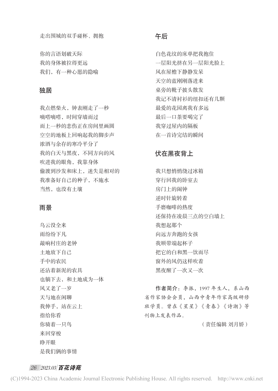 李振的诗_李振.pdf_第3页