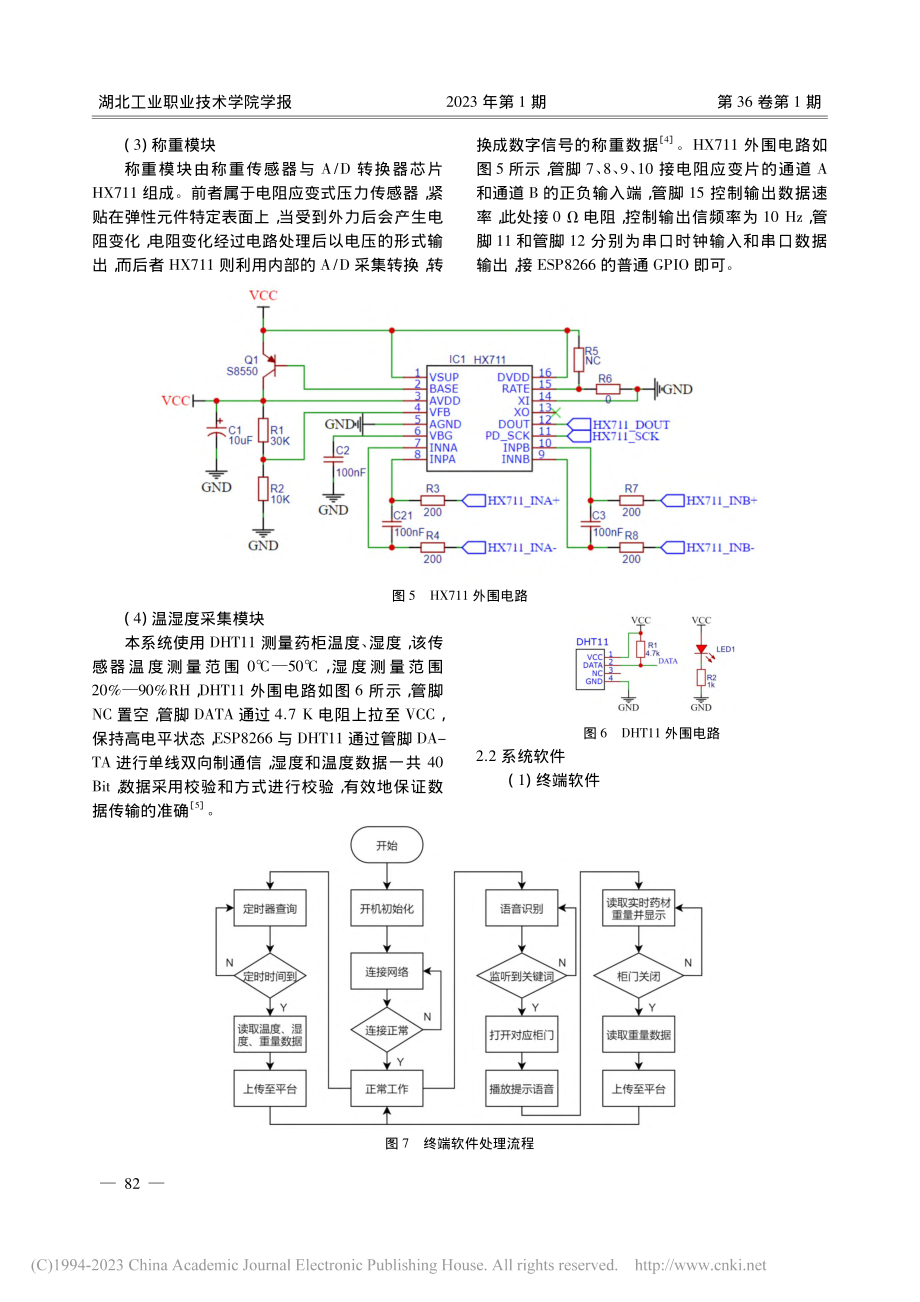 基于云服务的嵌入式智能中药柜的设计与实现_胡智.pdf_第3页