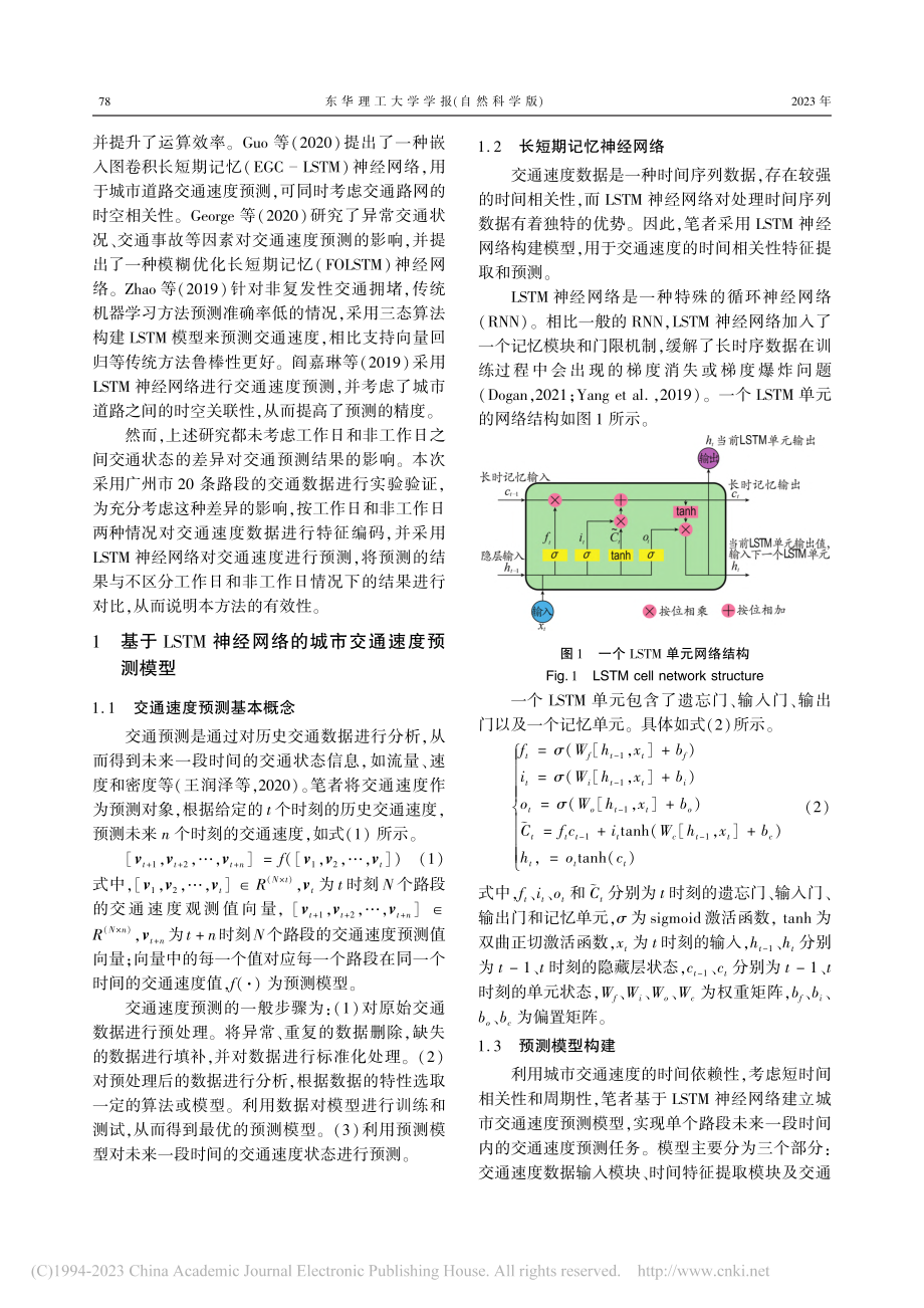 基于长短期记忆神经网络的城市交通速度预测_吕开云.pdf_第2页