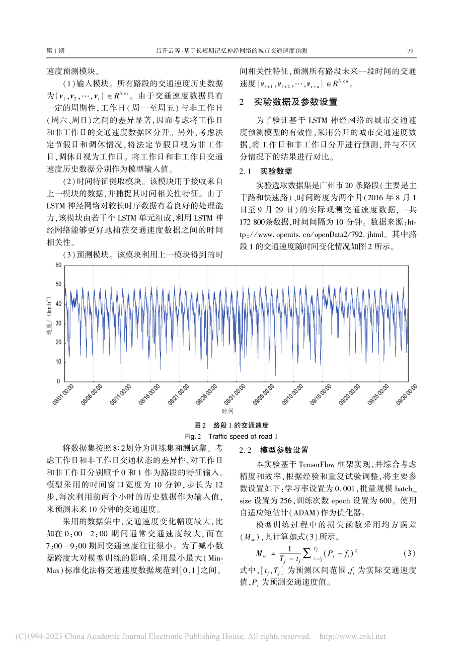 基于长短期记忆神经网络的城市交通速度预测_吕开云.pdf_第3页