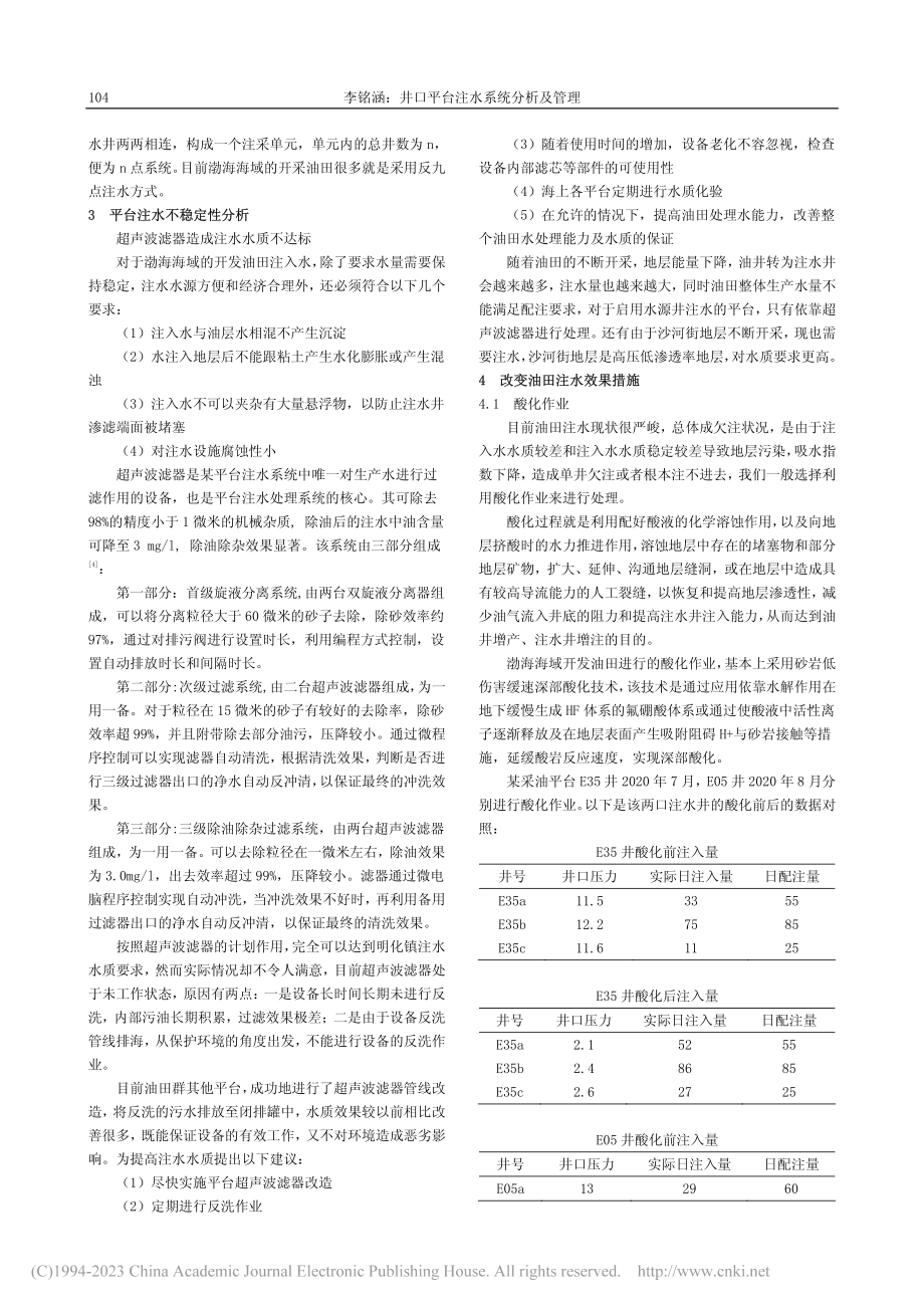 井口平台注水系统分析及管理_李铭涵.pdf_第2页