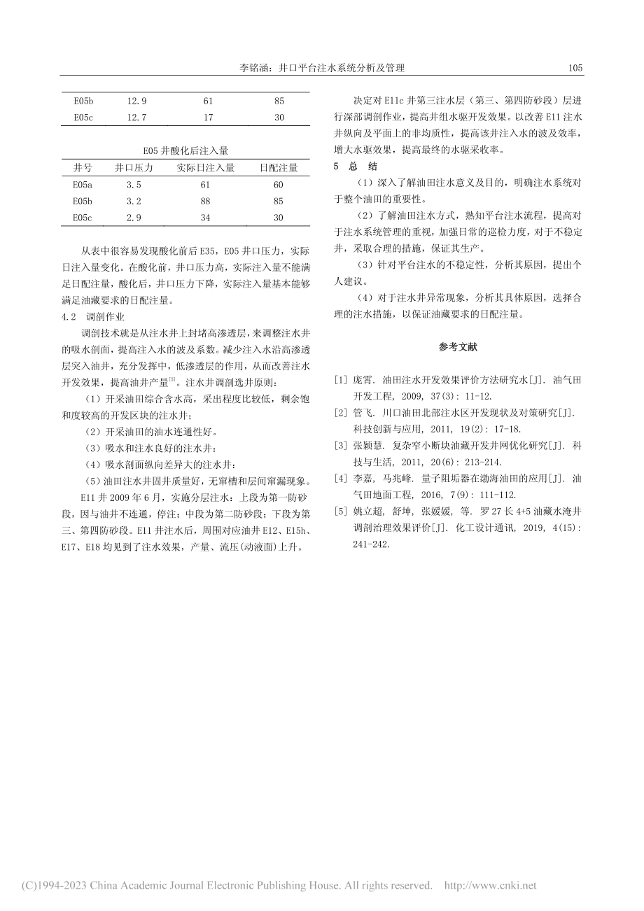 井口平台注水系统分析及管理_李铭涵.pdf_第3页