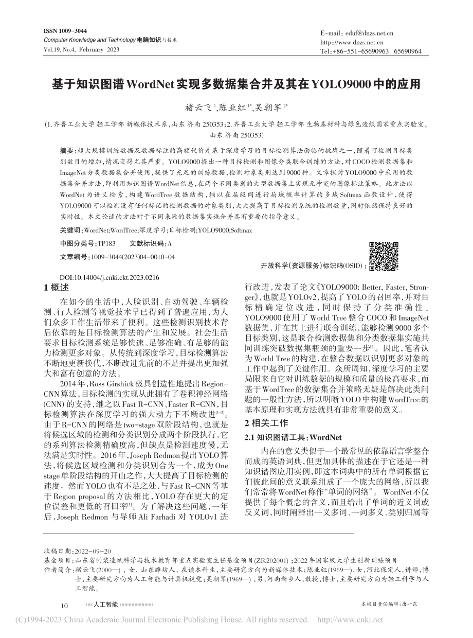 基于知识图谱WordNet...在YOLO9000中的应用_褚云飞.pdf_第1页