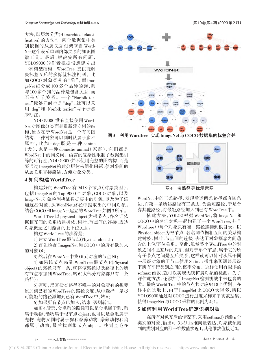 基于知识图谱WordNet...在YOLO9000中的应用_褚云飞.pdf_第3页