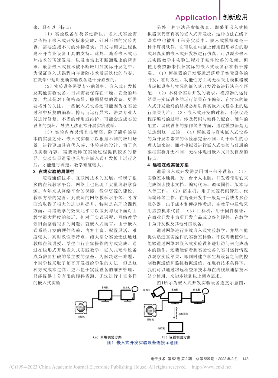 基于远程访问的嵌入式实验教学方案分析_袁渊.pdf_第2页