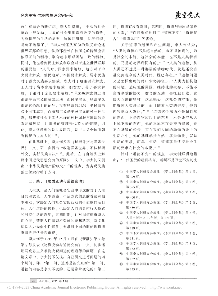 李大钊在《新潮》所发三篇文章论析_汪兵.pdf_第2页