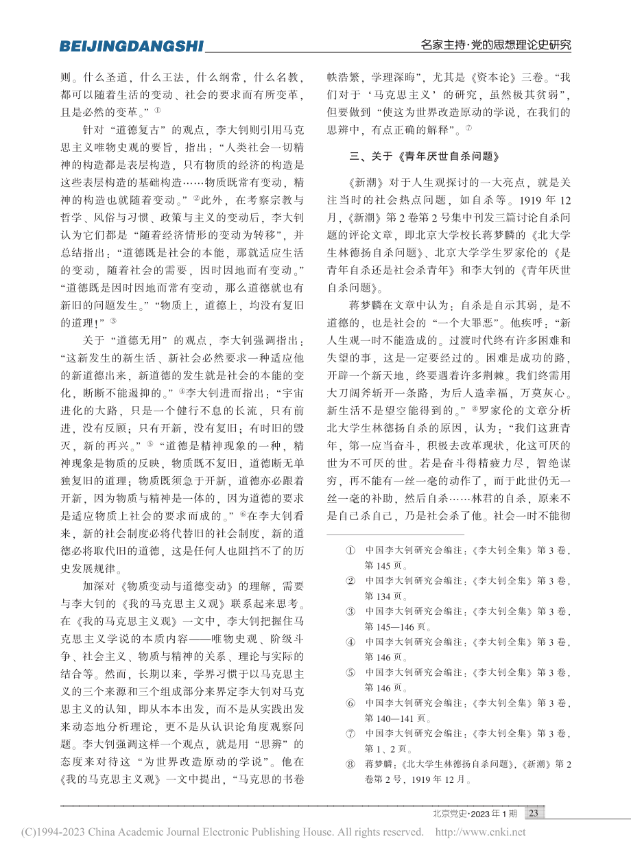 李大钊在《新潮》所发三篇文章论析_汪兵.pdf_第3页