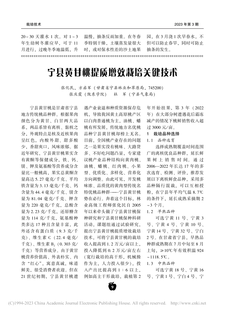 梨园春季抽条防控技术_闫帅.pdf_第2页