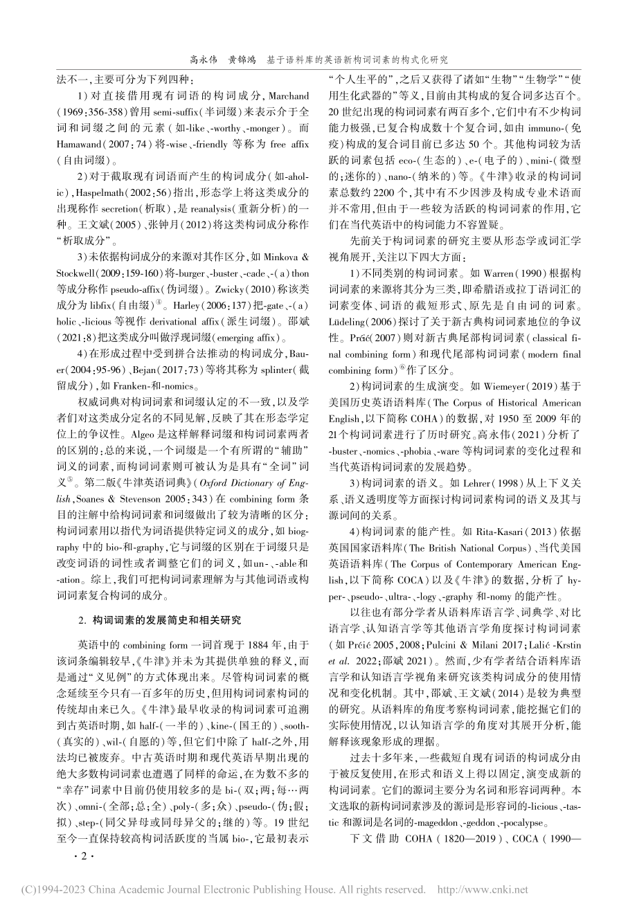 基于语料库的英语新构词词素的构式化研究_高永伟.pdf_第2页