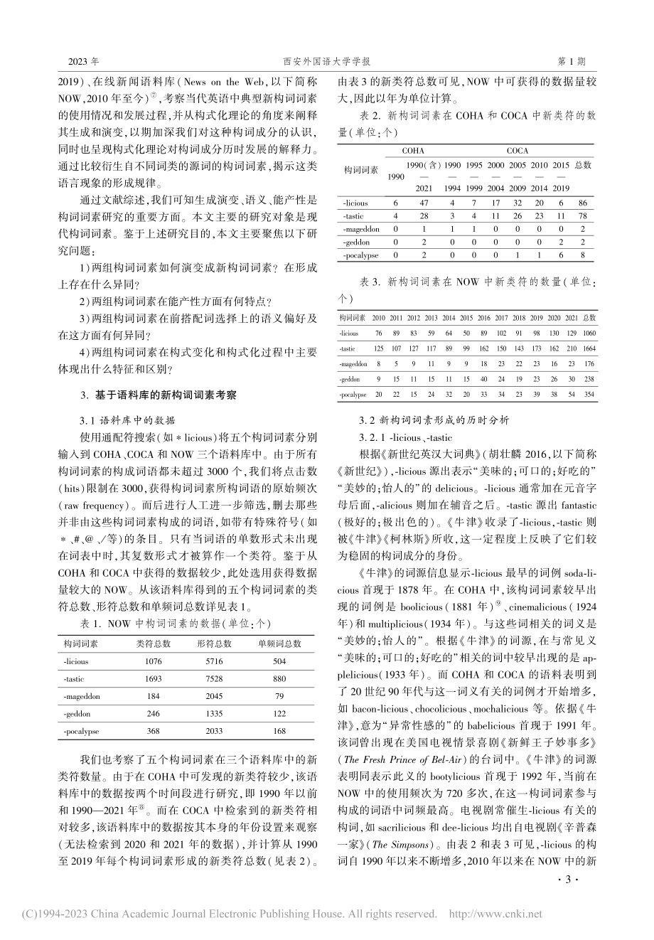 基于语料库的英语新构词词素的构式化研究_高永伟.pdf_第3页