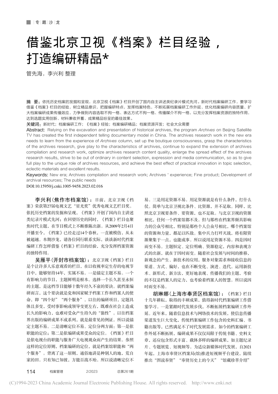 借鉴北京卫视《档案》栏目经验打造编研精品_管先海.pdf_第1页