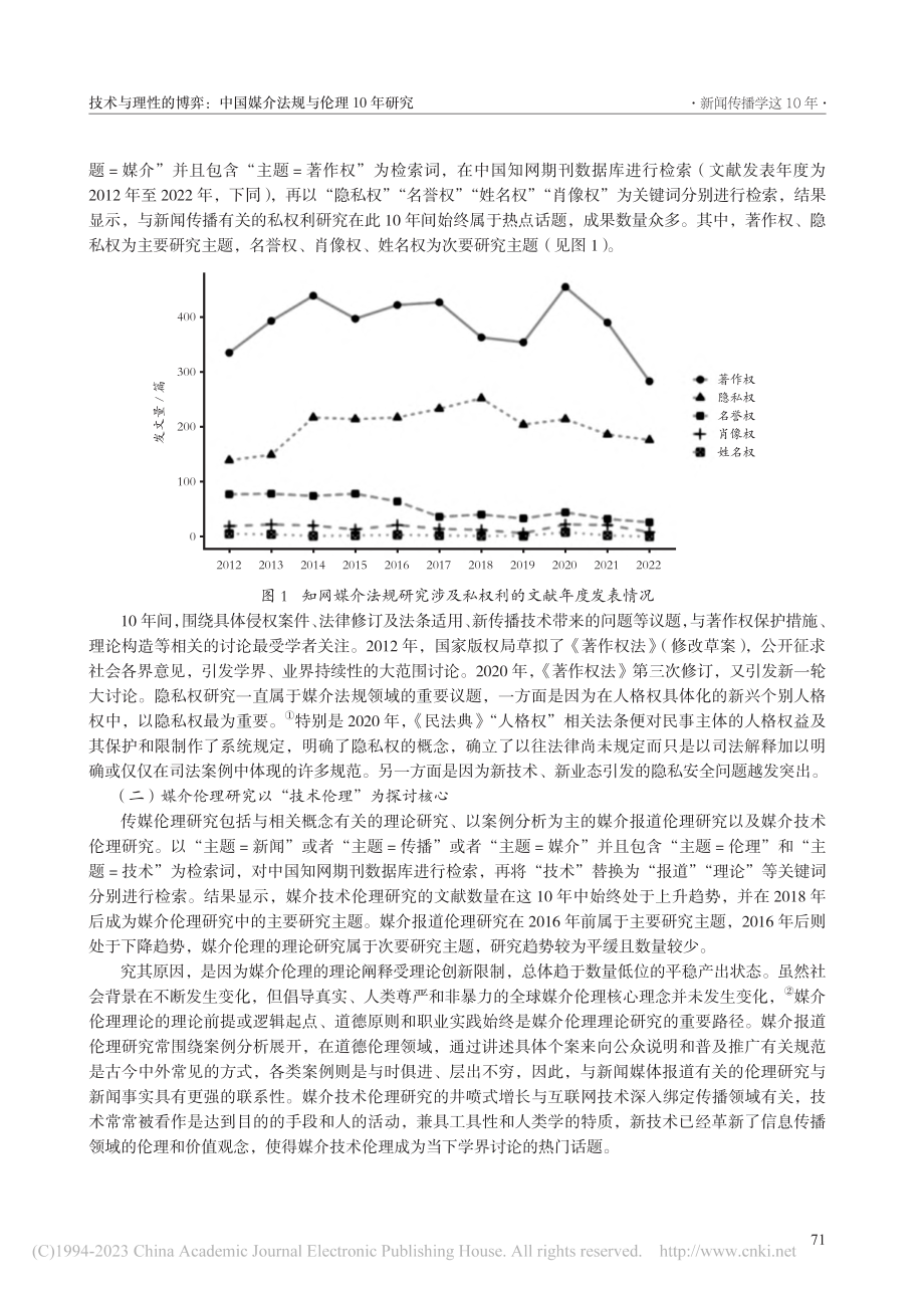 技术与理性的博弈：中国媒介法规与伦理10年研究_姜晨.pdf_第2页