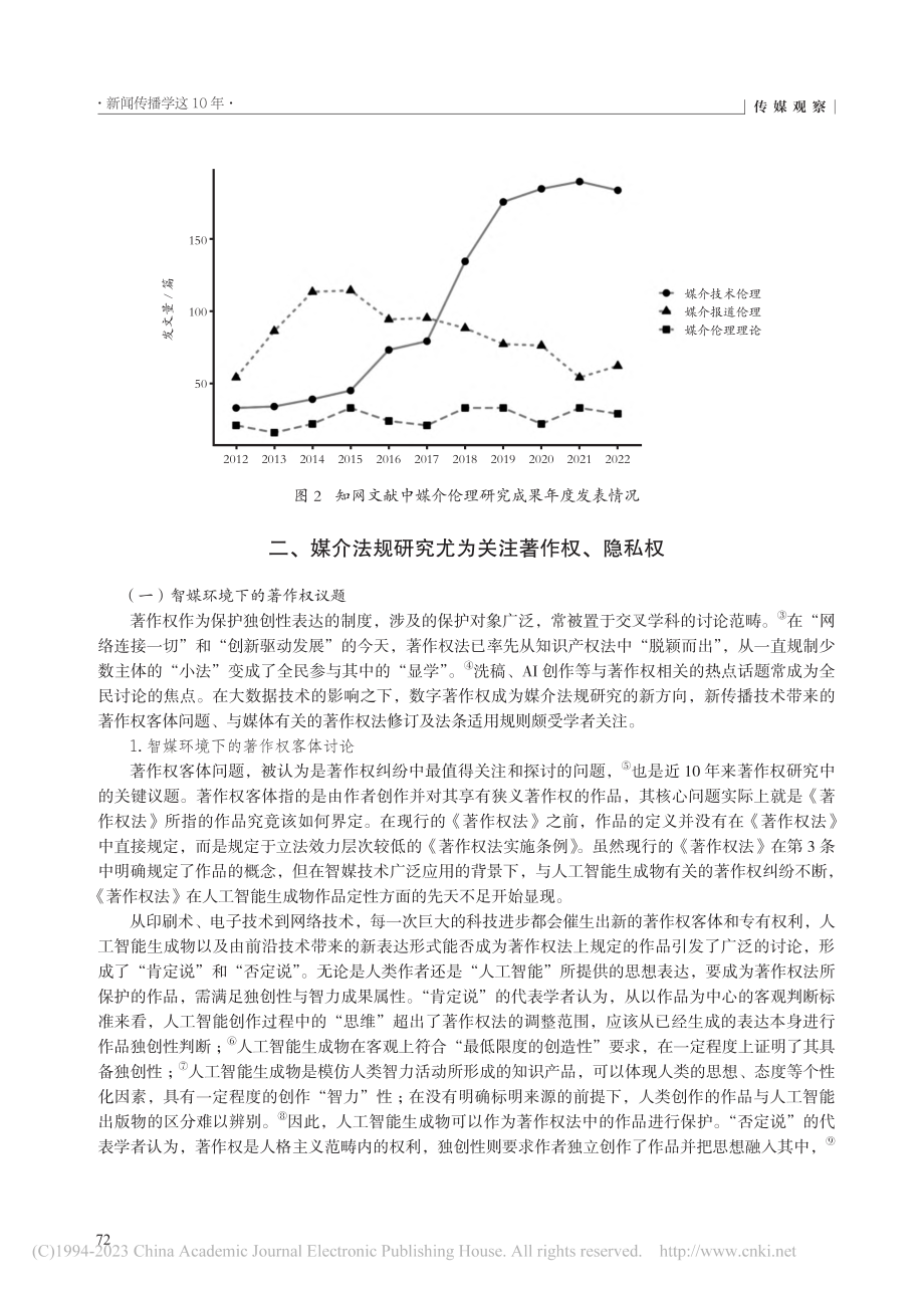 技术与理性的博弈：中国媒介法规与伦理10年研究_姜晨.pdf_第3页