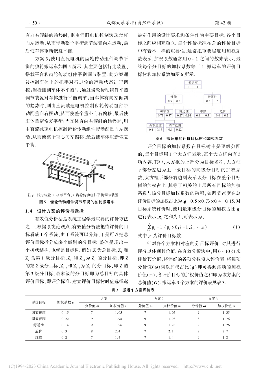 基于自平衡的林间竹子独轮搬运车的设计_李晓晓.pdf_第3页