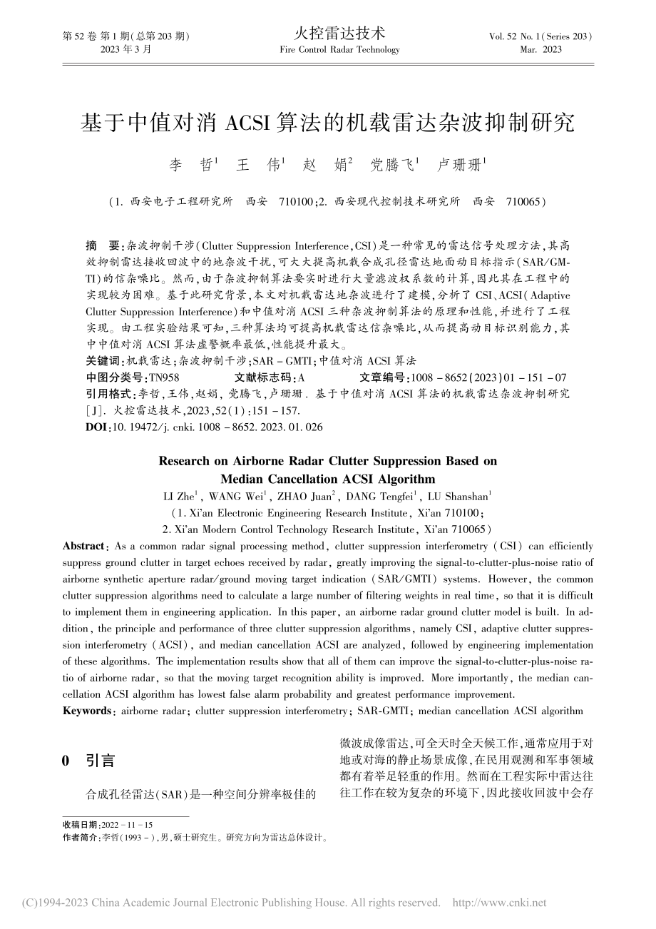 基于中值对消ACSI算法的机载雷达杂波抑制研究_李哲.pdf_第1页