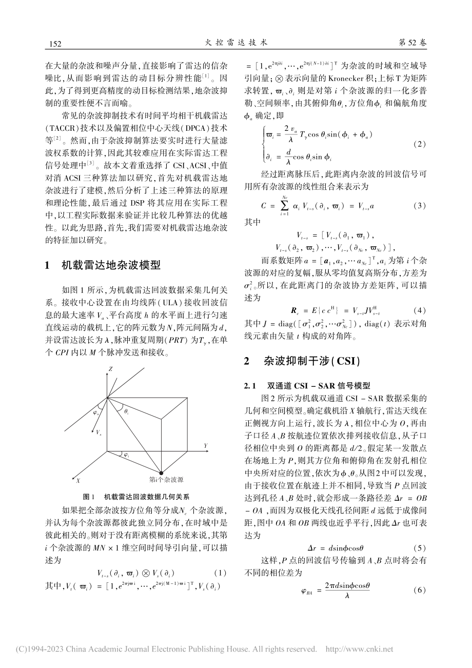 基于中值对消ACSI算法的机载雷达杂波抑制研究_李哲.pdf_第2页