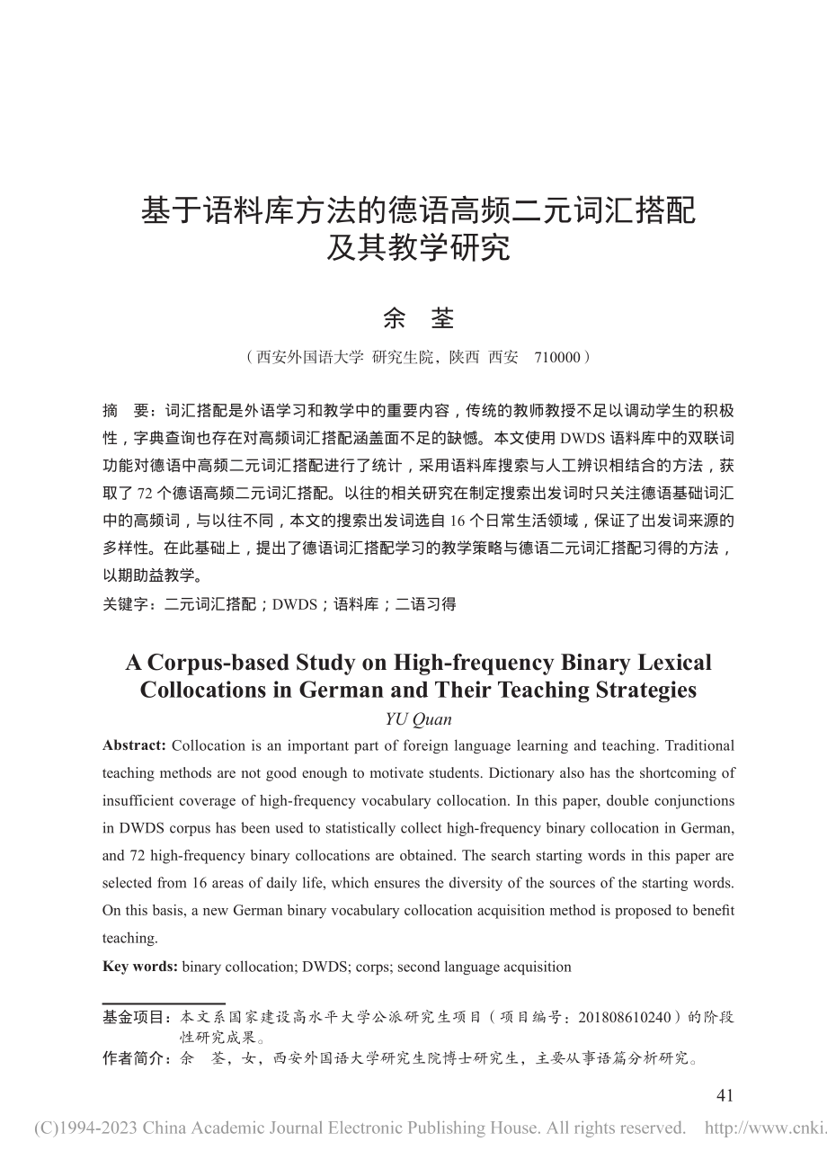 基于语料库方法的德语高频二元词汇搭配及其教学研究_余荃.pdf_第1页