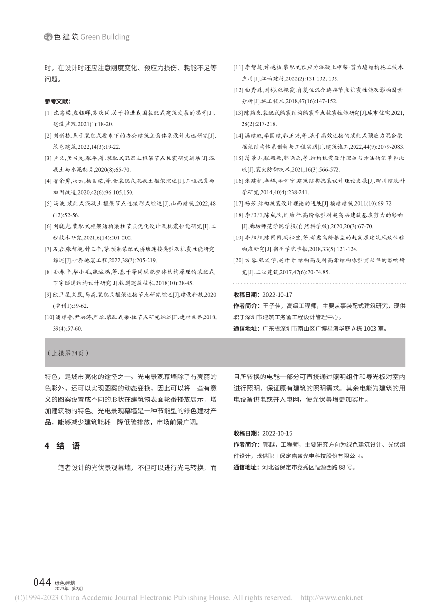 建筑用光伏景观幕墙的设计与应用_郭越.pdf_第3页