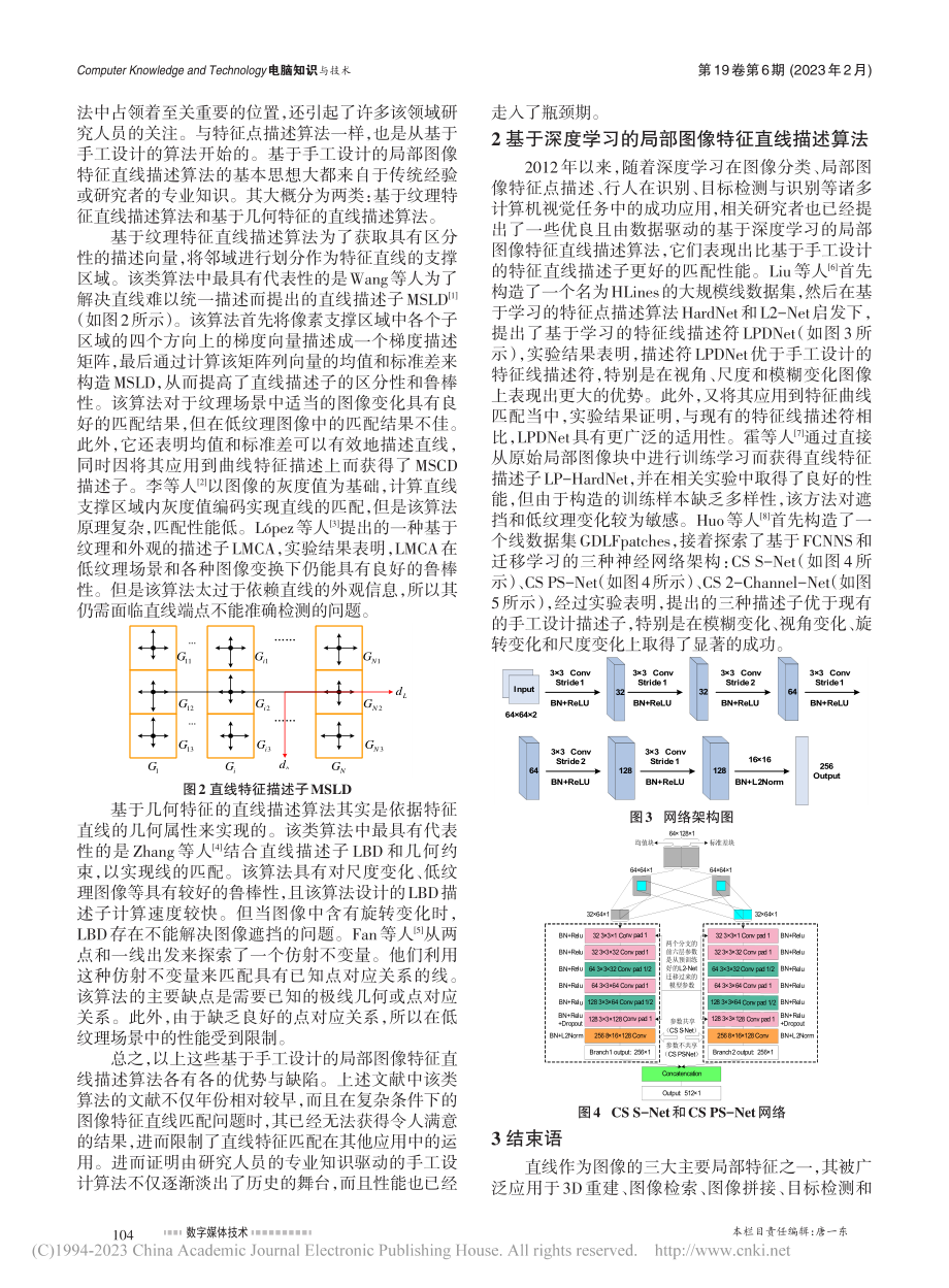 局部图像特征直线描述算法综述_付苗苗.pdf_第2页