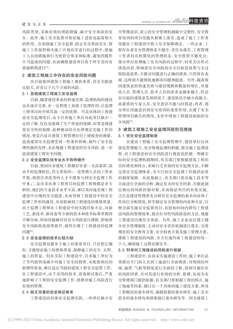 建筑工程施工安全视角下的监理措施分析_康明明.pdf_第2页