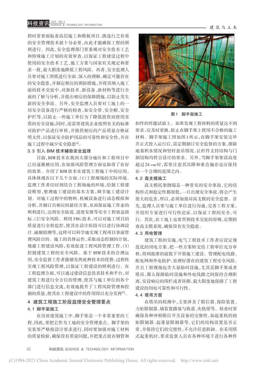 建筑工程施工安全视角下的监理措施分析_康明明.pdf_第3页