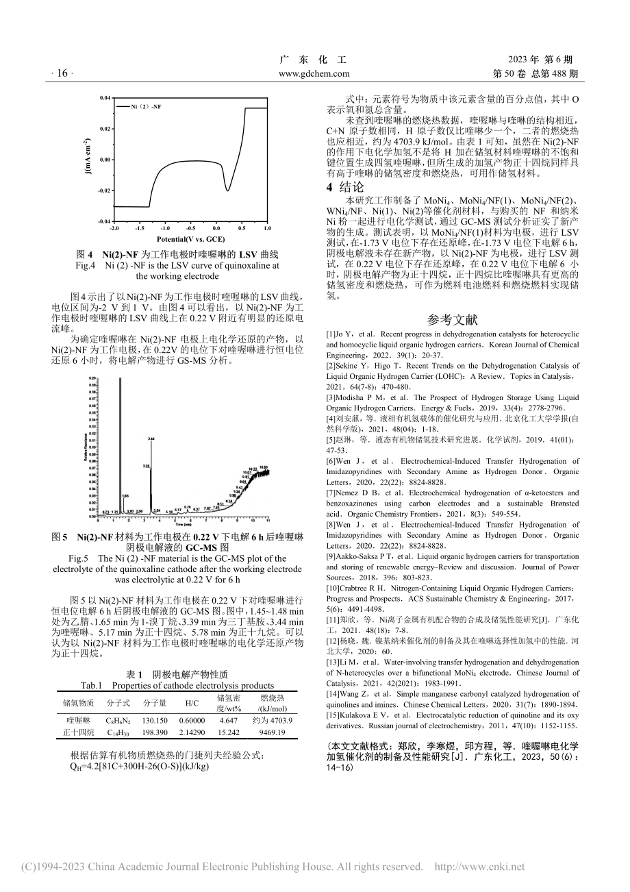 喹喔啉电化学加氢催化剂的制备及性能研究_郑欣.pdf_第3页