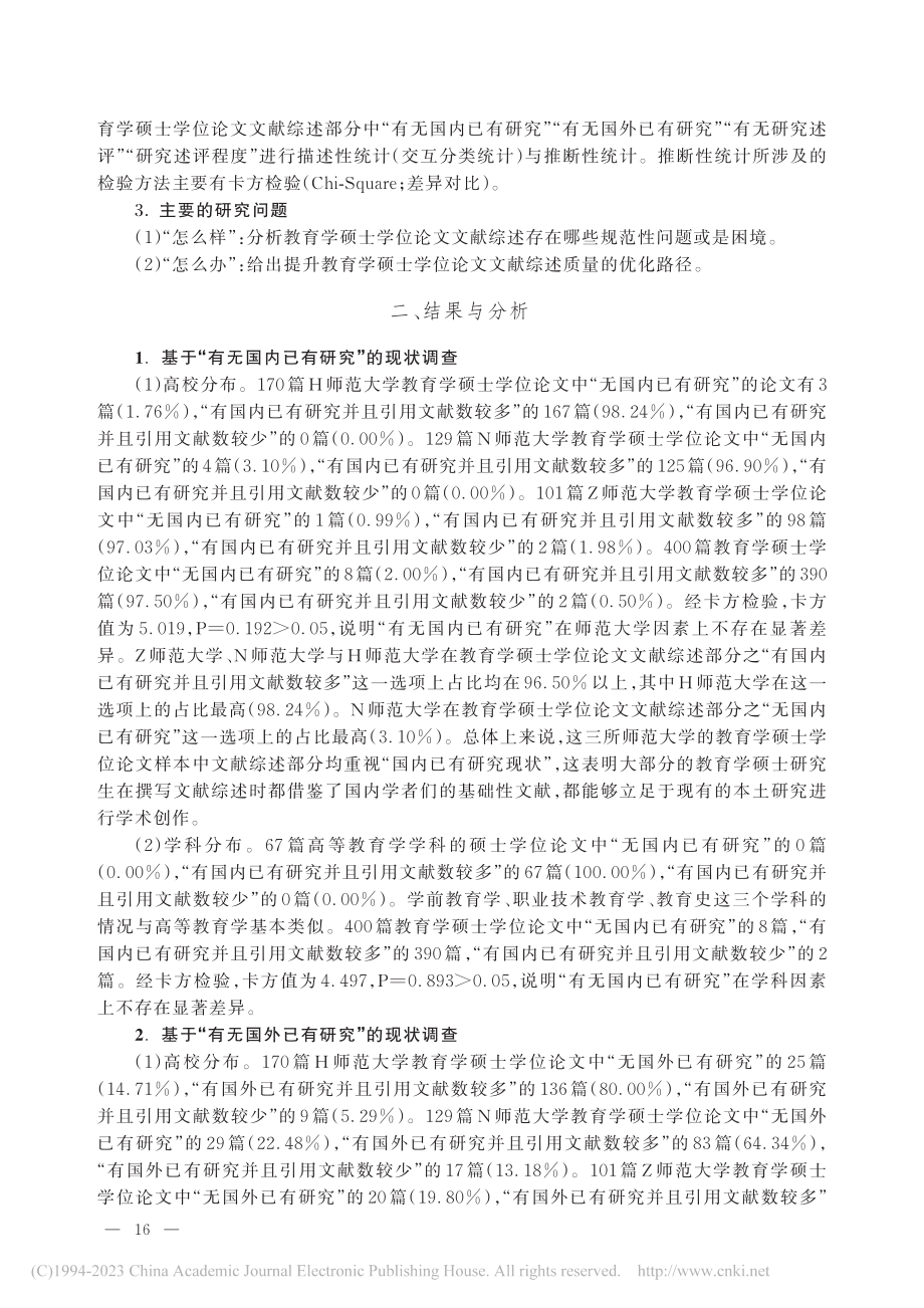 教育学硕士学位论文之文献综述规范性问题研究_李婧芸.pdf_第3页