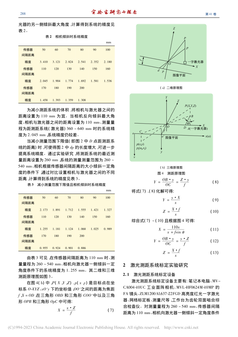 激光测距系统设计与标定实验_邱英.pdf_第3页