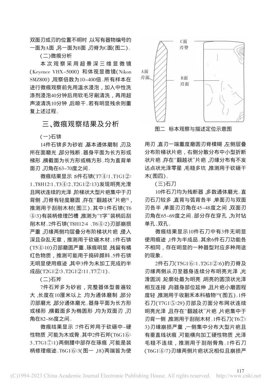 江苏丹阳凤凰山遗址磨制石器...步研究：基于微痕分析的证据_陈虹.pdf_第3页