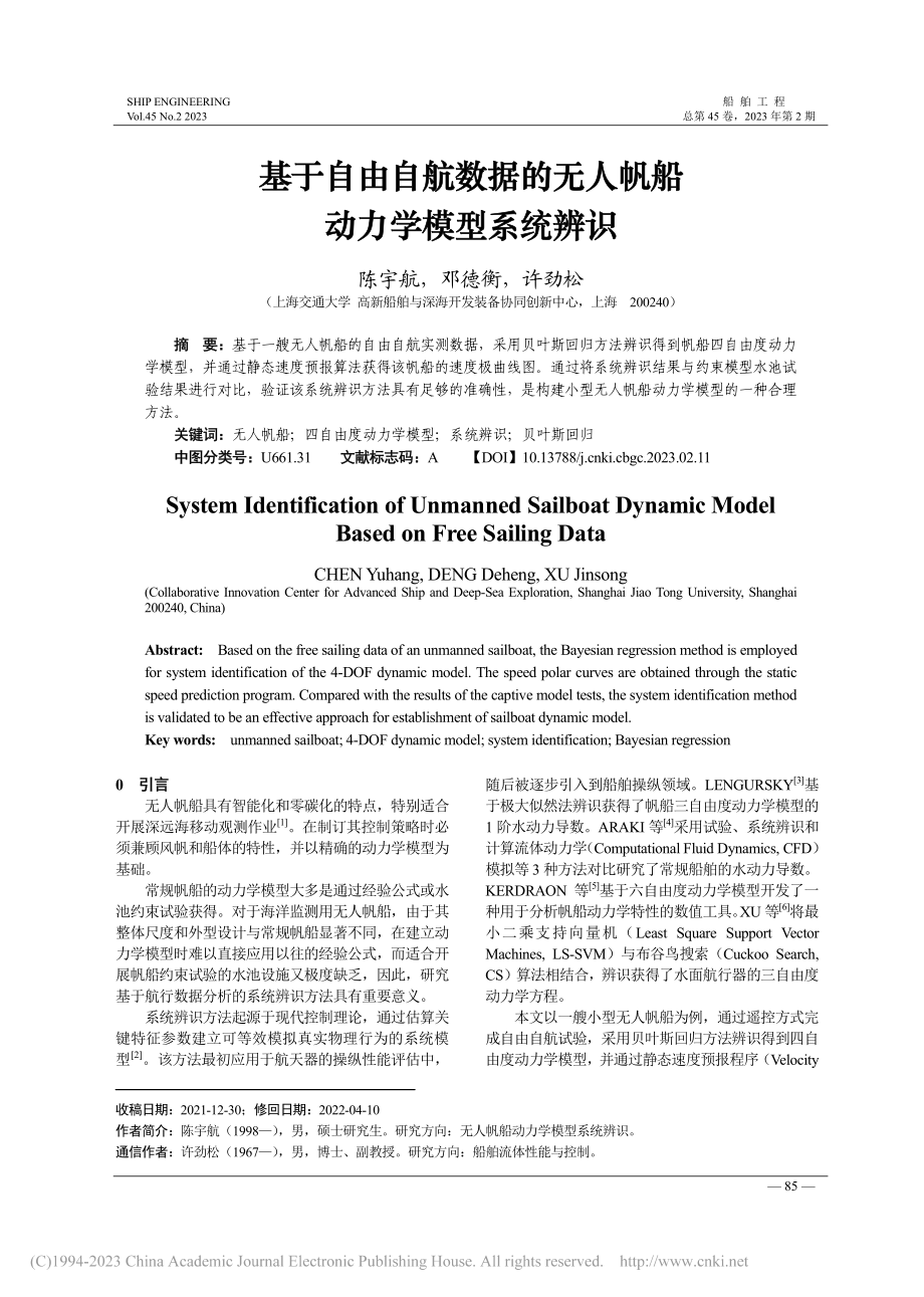 基于自由自航数据的无人帆船动力学模型系统辨识_陈宇航.pdf_第1页