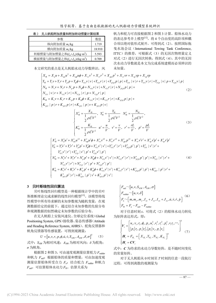 基于自由自航数据的无人帆船动力学模型系统辨识_陈宇航.pdf_第3页