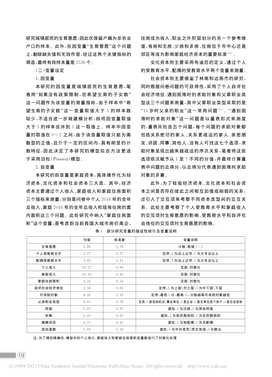 家庭资本对城镇居民生育意愿...(CGSS)数据的实证分析_李肖亚.pdf_第3页