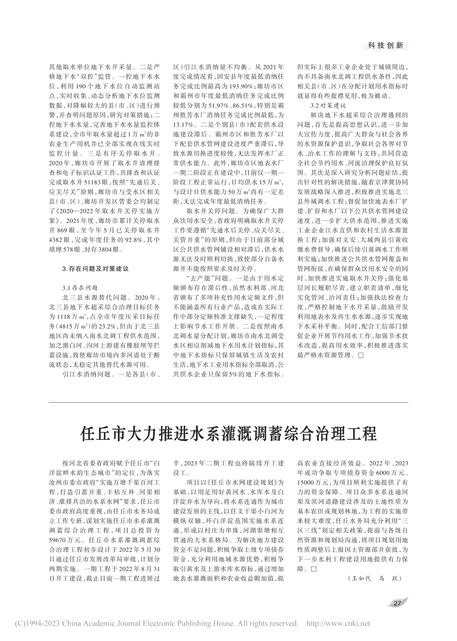 廊坊市地下水超采综合治理现状及对策_韩瑞权.pdf_第2页