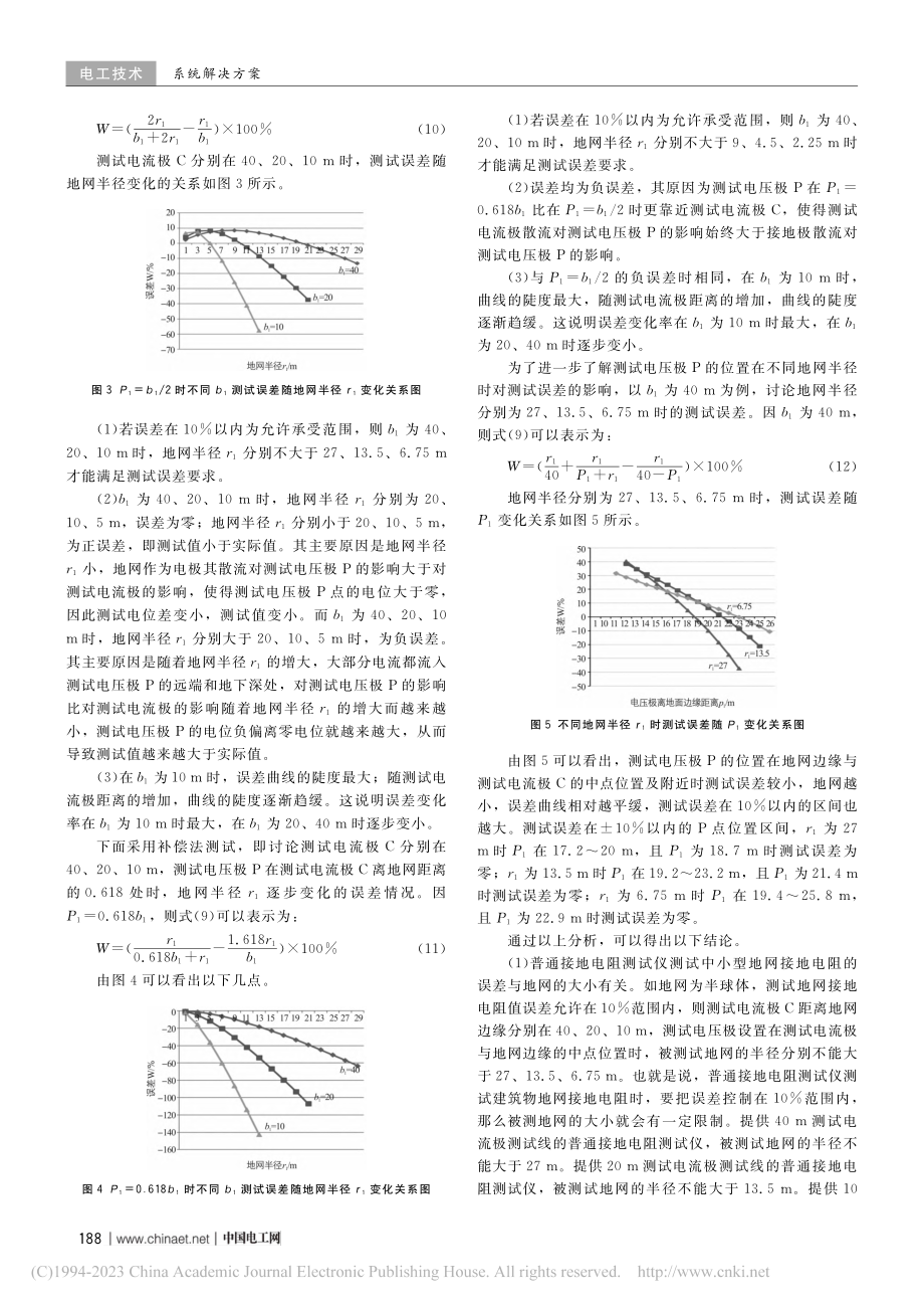 接地电阻测试误差与被测地网大小关系的探讨_黄克俭.pdf_第3页