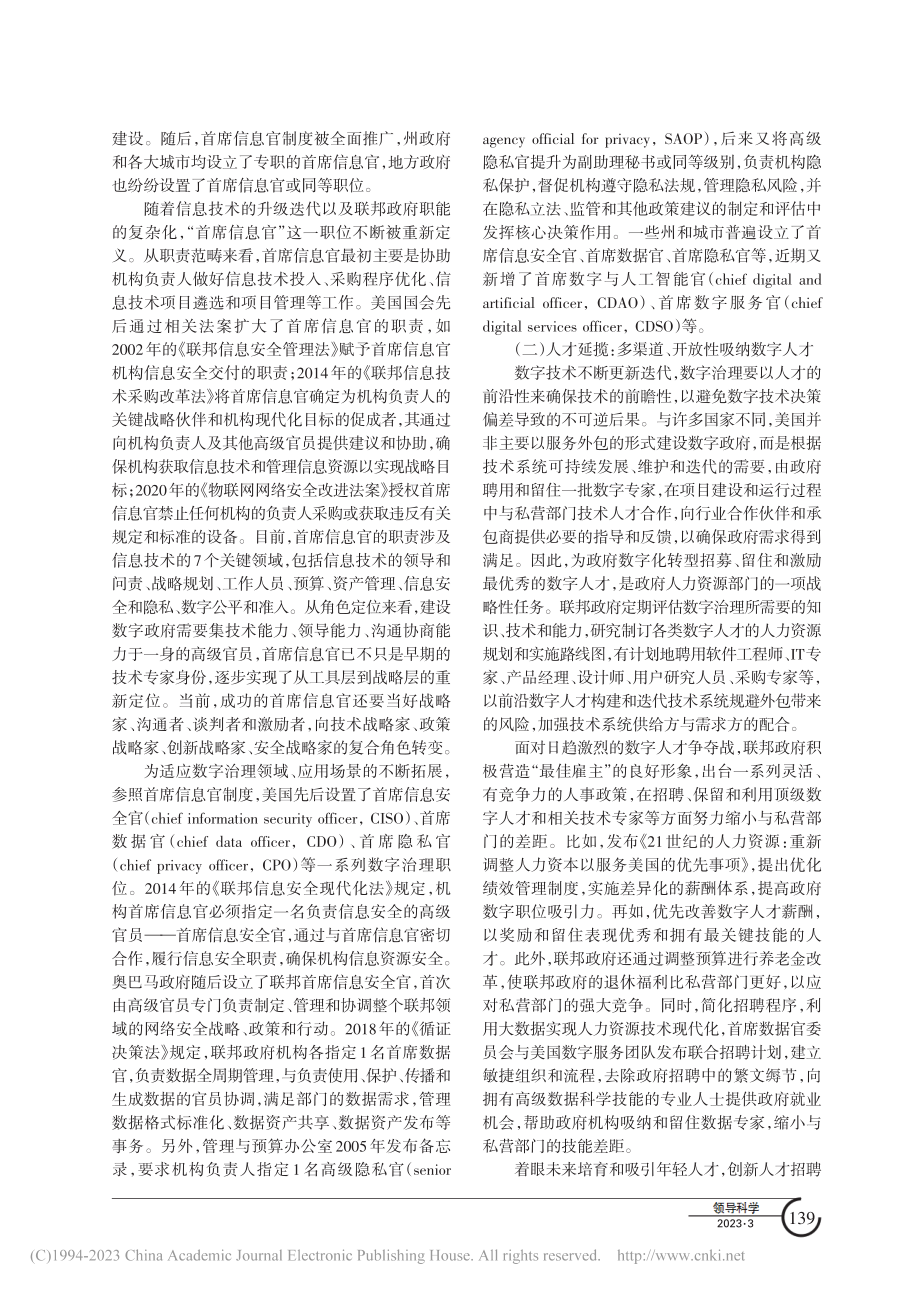 建设数字政府的人才策略：美国的实践与启示_檀春耕.pdf_第2页