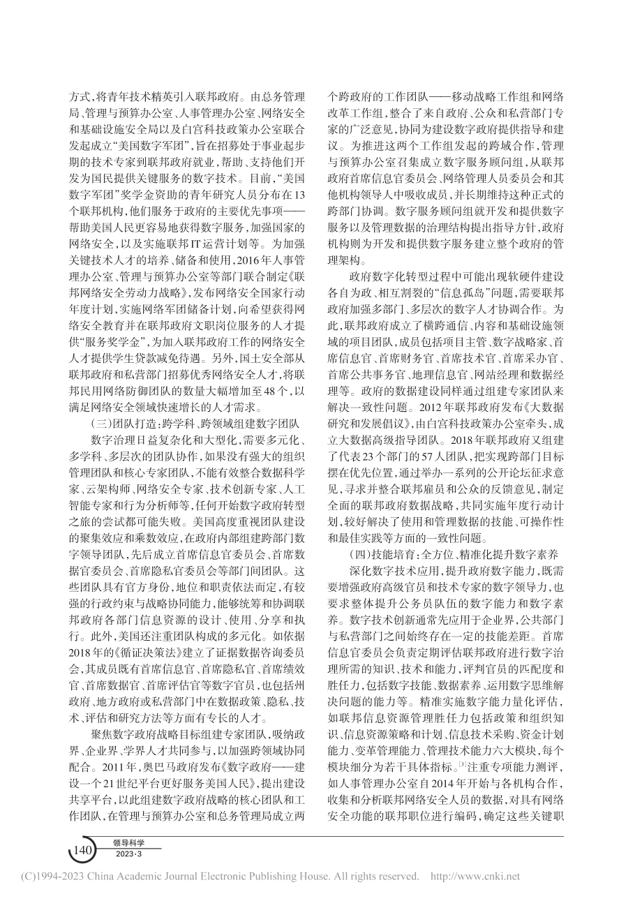 建设数字政府的人才策略：美国的实践与启示_檀春耕.pdf_第3页