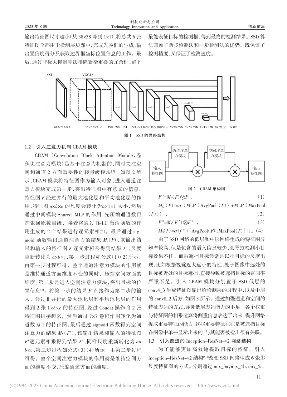 基于注意力机制改进深度神经网络的遮挡目标检测_晏超.pdf_第2页