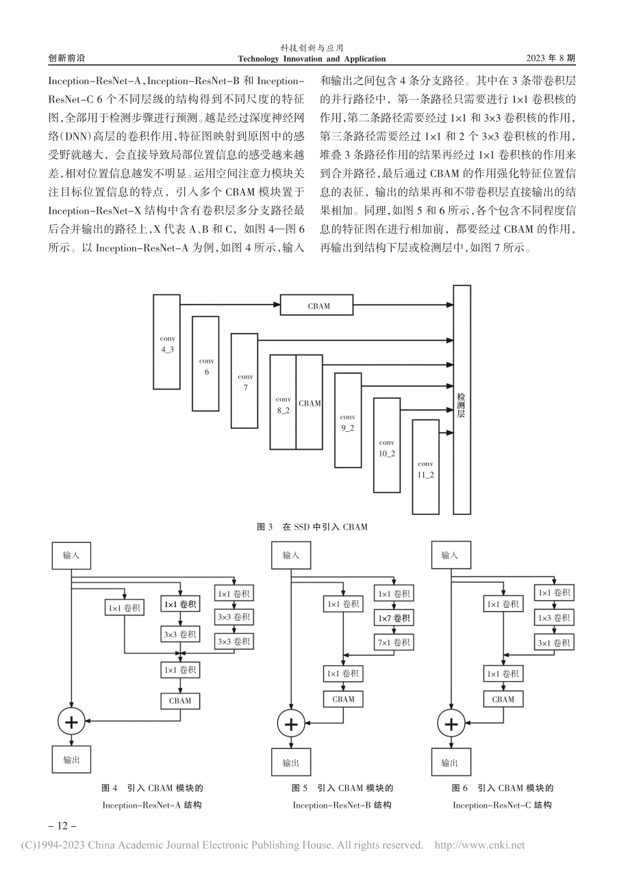 基于注意力机制改进深度神经网络的遮挡目标检测_晏超.pdf_第3页