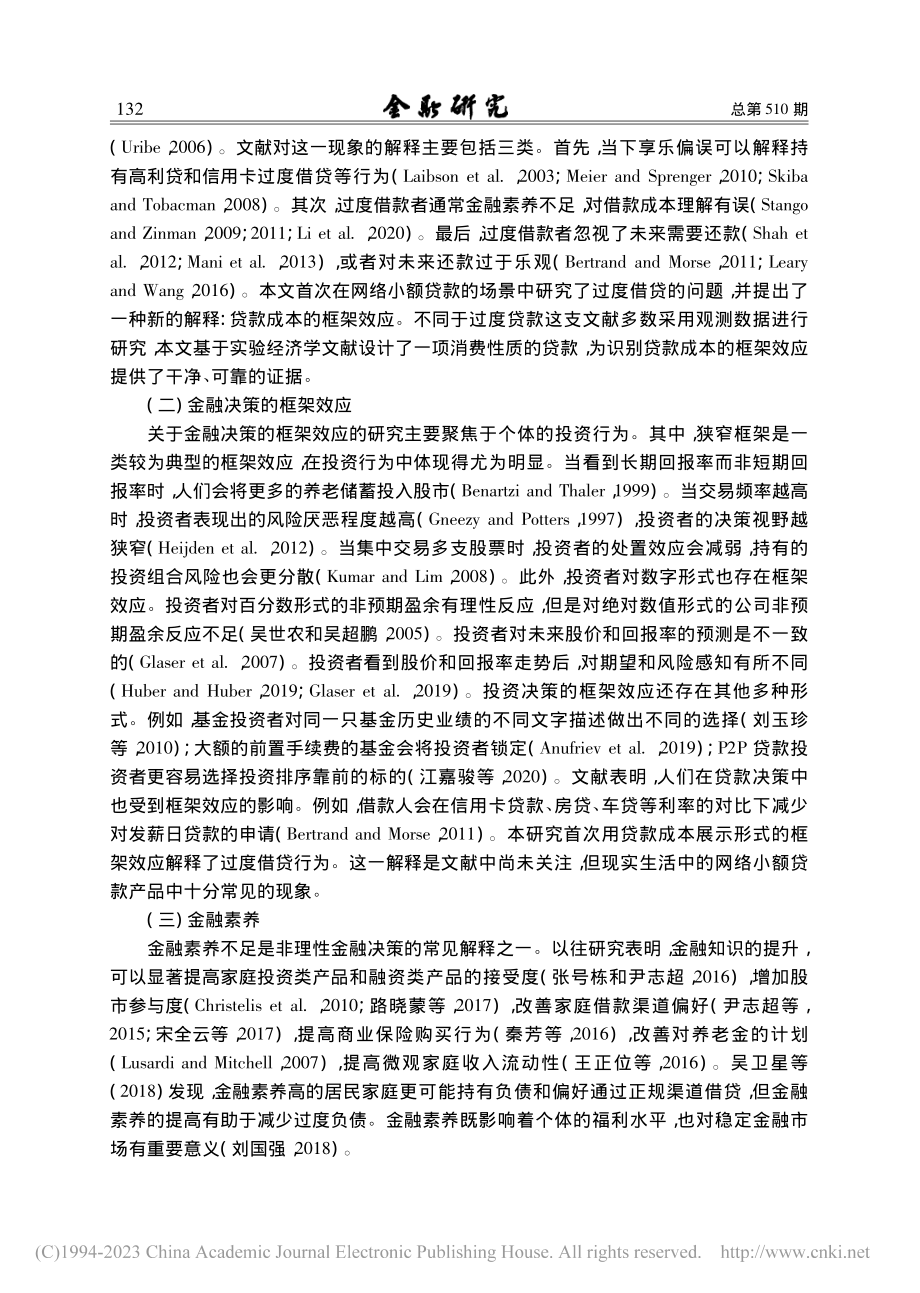 框架效应与贷款决策：一项金融素养的实验研究_陈泽阳.pdf_第3页