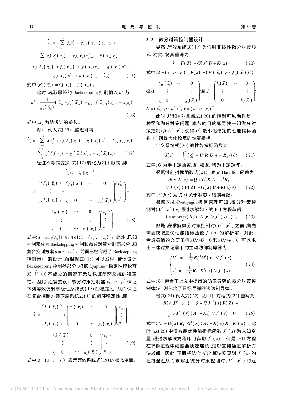 基于自学习微分对策的主动防御制导方法_陈必露.pdf_第3页