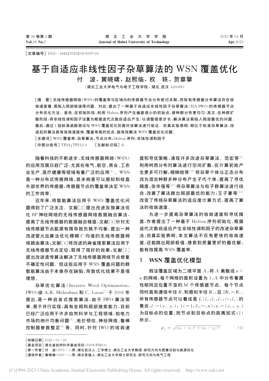 基于自适应非线性因子杂草算法的WSN覆盖优化_付波.pdf_第1页