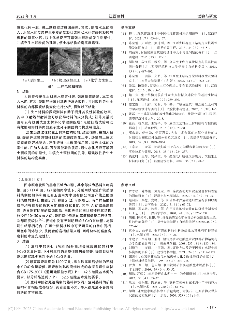 江西生土材料的微观实验与技术_贺旭.pdf_第3页