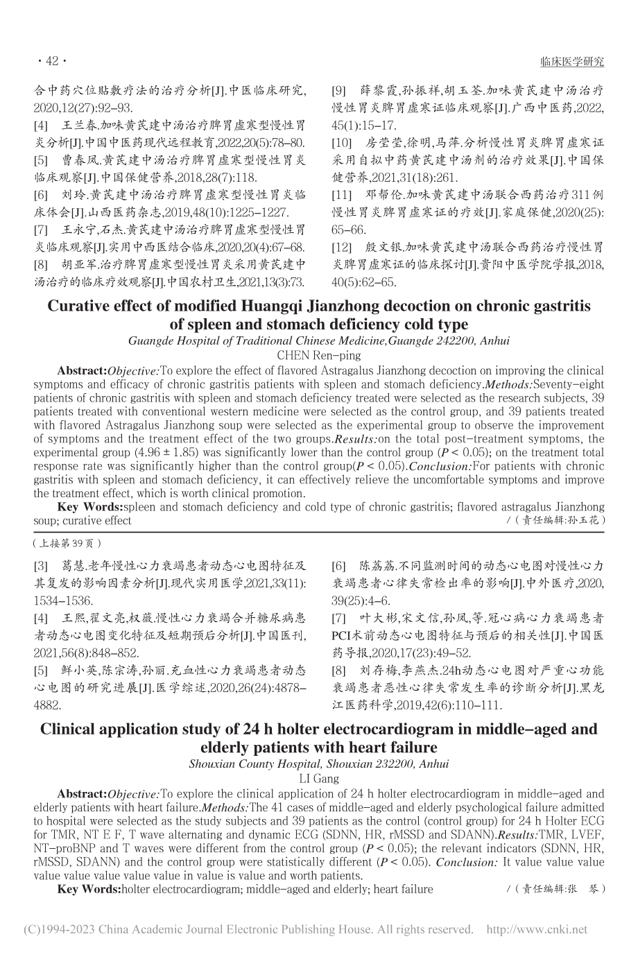 加味黄芪建中汤治疗脾胃虚寒型慢性胃炎的疗效观察_陈仁平.pdf_第3页