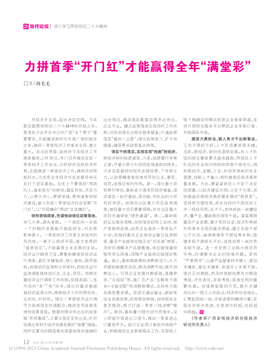 力拼首季“开门红”才能赢得全年“满堂彩”_尚毛毛.pdf_第1页