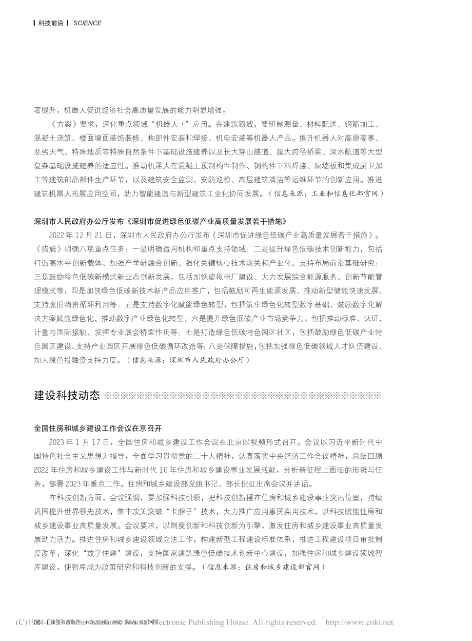 建设科技政策_殷乐_.pdf_第2页