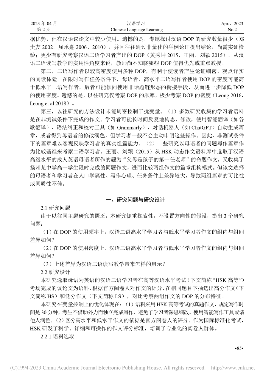 基于语料库的汉语二语写作篇章组构模式比较研究_姜有顺.pdf_第3页