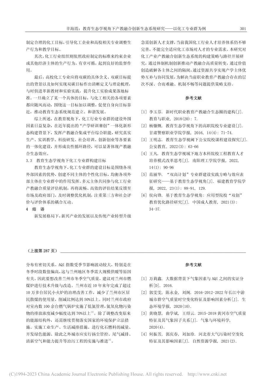 兰州市AQI指数与气象要素相关性研究_王璐.pdf_第3页