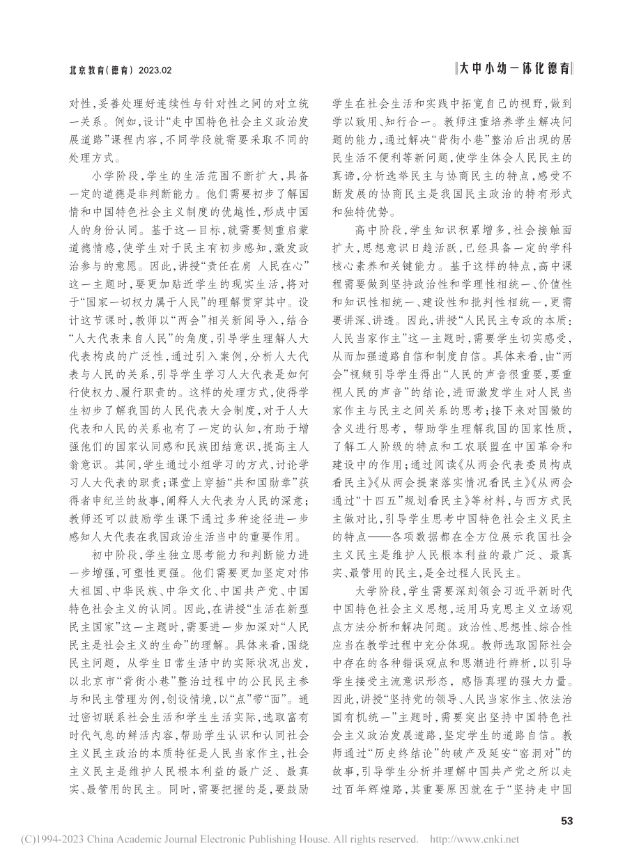 基于主题式教学的大中小学思...政治发展道路”主题教学为例_蔡祎.pdf_第3页