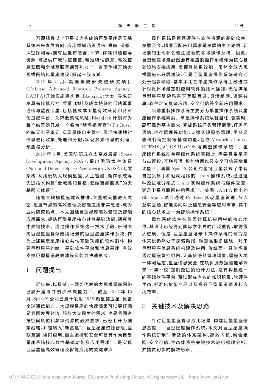 巨型星座高效管理及智能应用关键技术研究_李宗凌.pdf_第2页