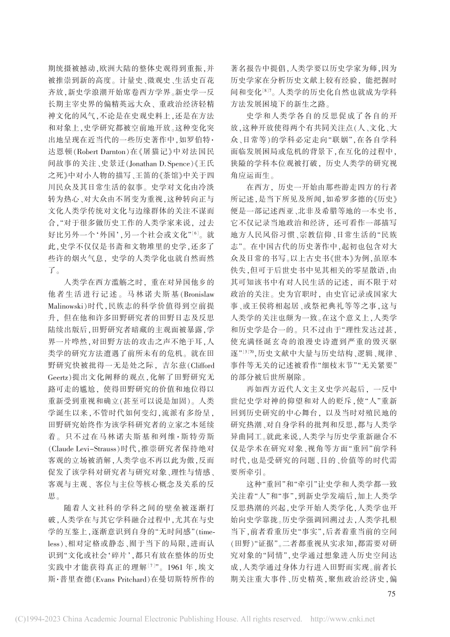 教育研究的历史人类学路径：方法论和立场_杨润东.pdf_第2页